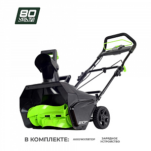 Снегоуборщик аккумуляторный Greenworks GD80STK2, 80V, 51 см, бесщеточный, с 1хАКБ 2 А.ч и З