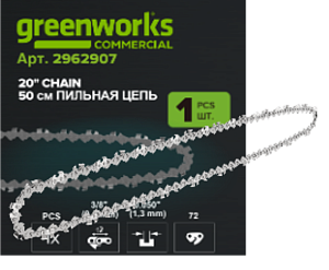 Цепь для аккумуляторной цепной пилы Greenworks 82V, 50 см (20"), (2962907)