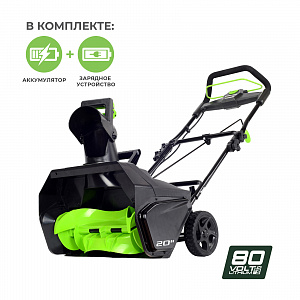 Снегоуборщик аккумуляторный Greenworks GD80STK4, 80V, 51 см, бесщеточный, с 1хАКБ 4 А.ч и ЗУ