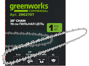 Цепь для аккумуляторной цепной пилы Greenworks 82V, 71 см (28"), (2962707)